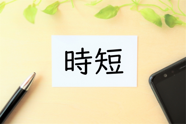 時短家電【三種の神器】って？共働き家庭におすすめの理由を解説！プロ厳選アイテムも