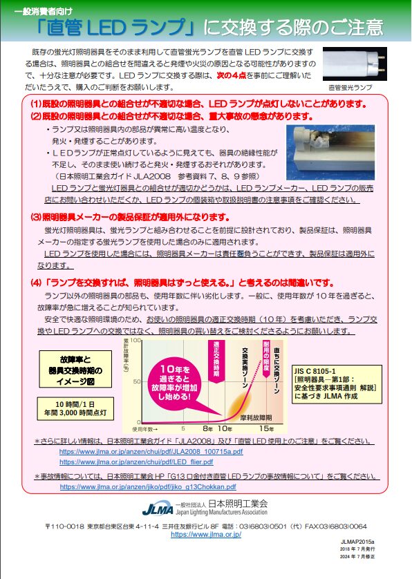 【蛍光灯製造禁止へ】工事なしでLED交換は自分でできる？費用は？