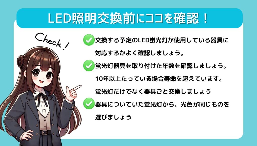 【蛍光灯製造禁止へ】工事なしでLED交換は自分でできる？費用は？