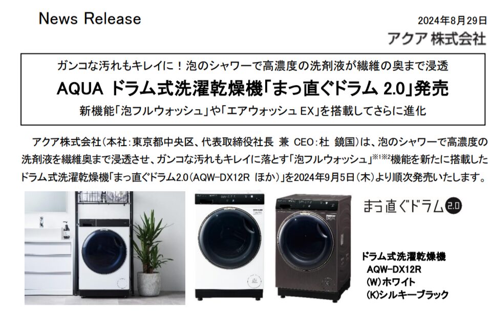 ドラム式洗濯機は8〜9月が安い!買うならこの時期にして!家電プロが解説