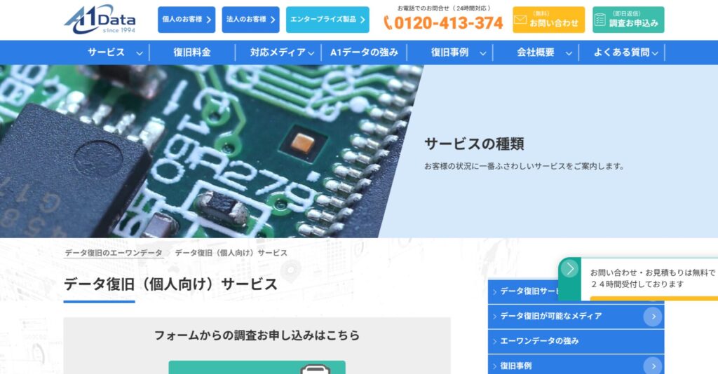 プロに復旧を頼むなら「エーワンデータ」がおすすめ