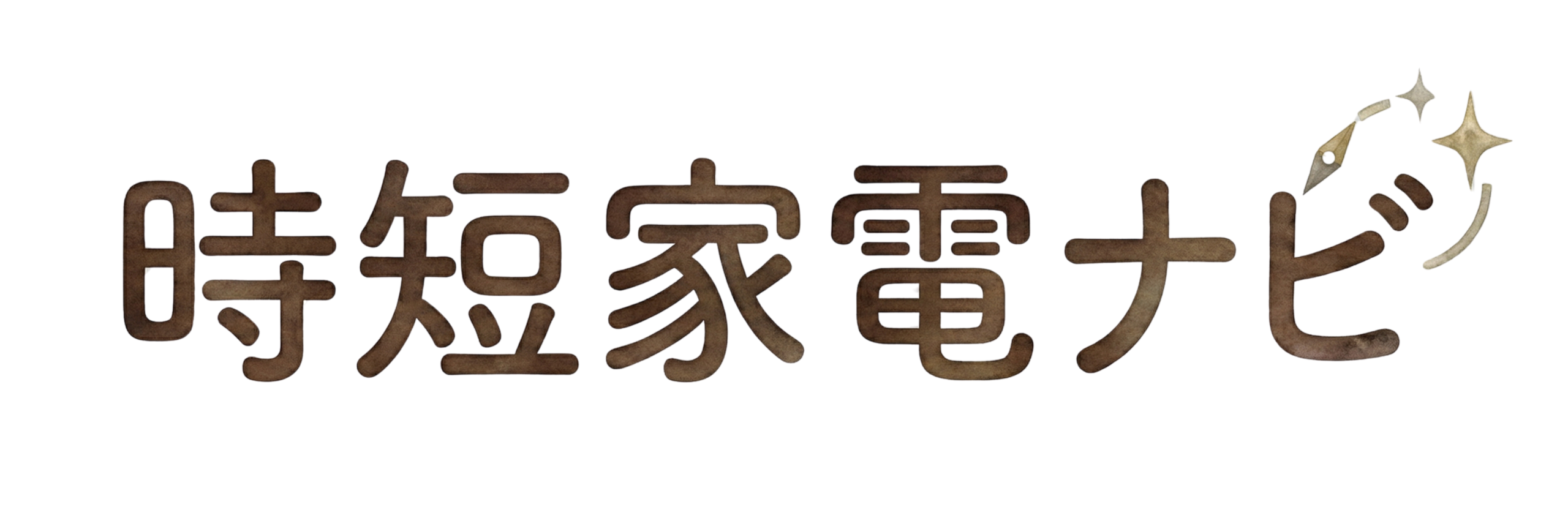 時短家電ナビ